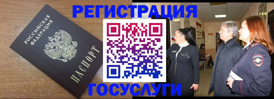 миграционный учет в Ревде