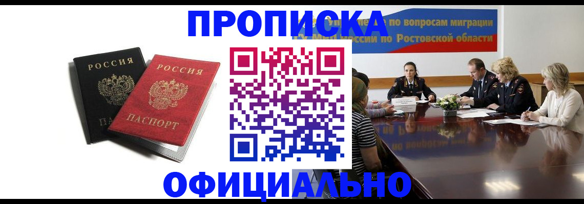 прописка ребенка в Ревде