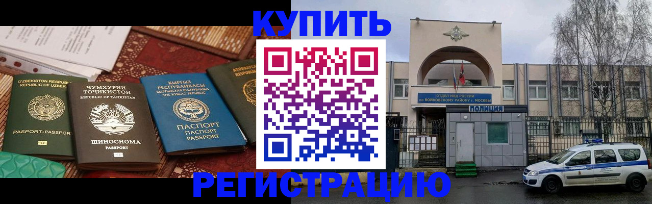 временная прописка в Ревде